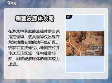 《星球重启酸液腺体爆率UP🔥速刷攻略》截图2