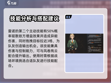 异象回声🔥雷诺角色全面解析来了！⚡截图4