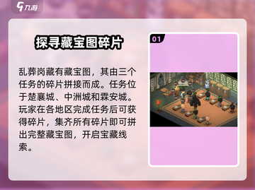 大侠立志传🔥乱葬岗任务全攻略，必看秘籍！截图2