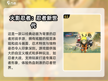🔥2023必玩！热门火影忍者手游大全✨截图3