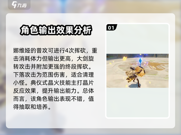 原神🔥娜维娅强度爆表，不抽亏一生！💥截图2