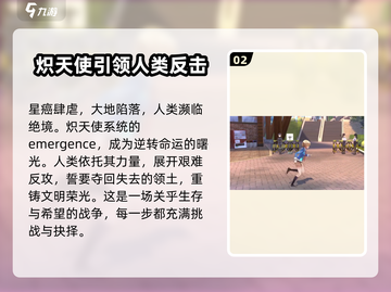 🔥炽焰天穹：超好玩游戏玩法大揭秘！💥截图3