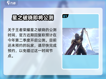 王者荣耀🔥星之破晓终于上线！💥游戏体验全面升级！截图2