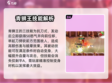 闹闹天宫青狮王🔥技能强度全面解析！截图5