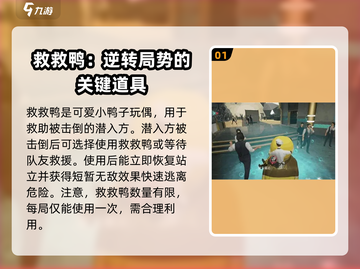 零号任务🔥救护道具详细用法全解析！新手必看🎮截图2