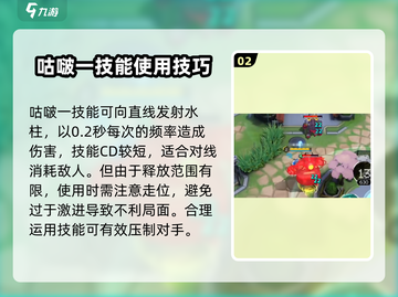 300大作战🔥咕啵玩法攻略：技巧+出装全解析！截图3
