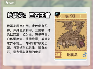 驯龙高手旅程🔥地震龙培养攻略🎉截图2