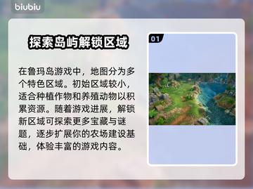鲁玛岛地图超大🔥玩法揭秘！快来探索🎉截图2