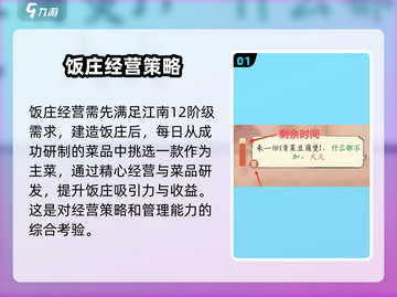 淡墨水云乡饭庄经营秘籍🔥游戏必备！截图2