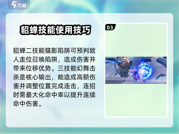 星之破晓:貂蝉连招教学💥掌握秒杀技巧！截图4