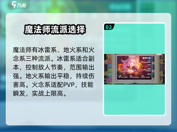 仙境传说新启航法师职业🔥超强攻略来袭！截图3