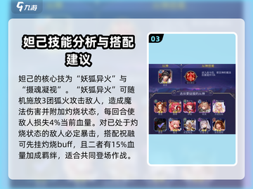 第七幻域🔥妲己厉害阵容搭配💎超详细攻略来啦！截图4