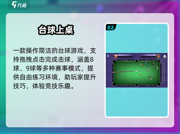 🎱2025最火台球单机神作TOP5！截图3