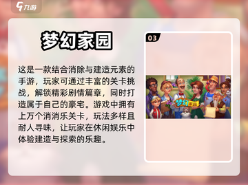 🔥手游党必看！五款超耐玩手游排名🌟截图4