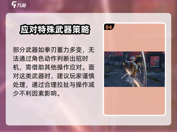 永劫无间手游目押技巧💥轻松上分必备！截图5