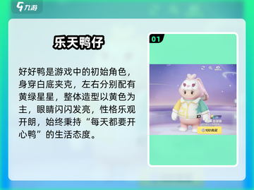 🎮元梦之星全角色大揭秘！速看有你心仪角色吗？✨截图2