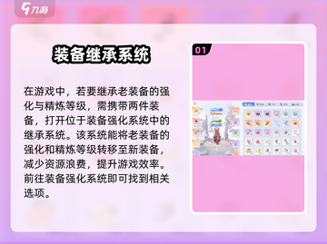 巴风特之怒装备继承方法💎超简单攻略来了！截图2