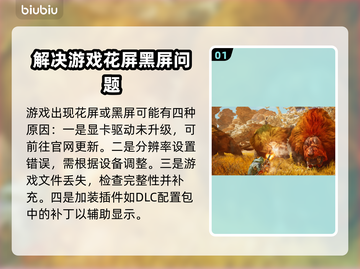 怪物猎人荒野花屏❌解决方案⚡玩游戏必备！截图2