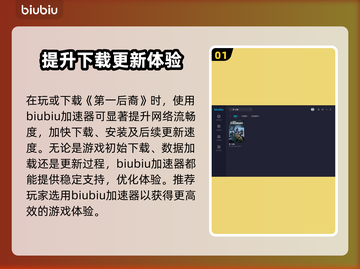 第一后裔🔥专属游戏加速器推荐🎉截图2