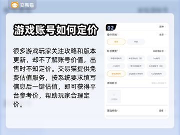 原神账号交易平台🔥原神卖号估价攻略✨截图3