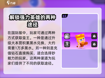 爆裂小队:蛮王白送!?💥速看获取方法🔥截图4