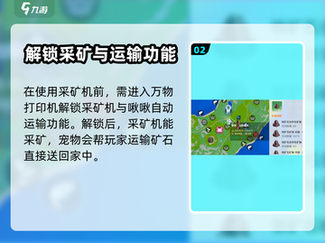 创造吧我们的星球🔥采矿机使用攻略💎截图3