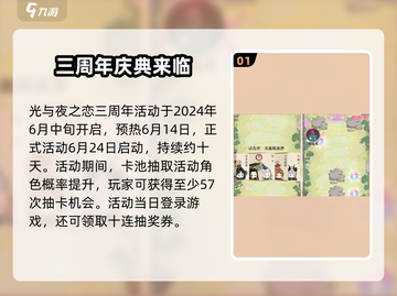 光与夜之恋三周年🎉开启时间大揭秘！不容错过的浪漫时刻截图2