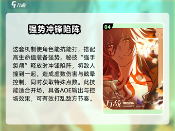 崩坏星穹铁道万敌🔥超强角色解析来啦！截图5