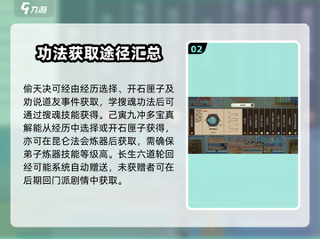 了不起的修仙模拟器😎全功法获取方式大公开！💥截图3