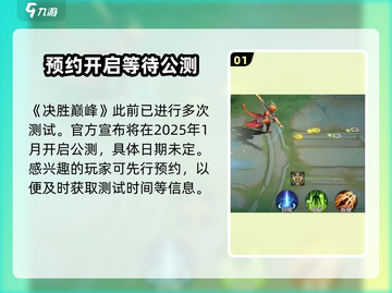 决胜巅峰🔥公测时间曝光，上线倒计时⚡截图2