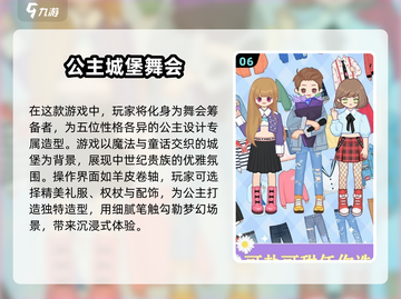 2025年必玩公主换装游戏🔥经典盘点👗截图7