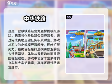 🔥2025超耐玩火车手游推荐🎮截图6