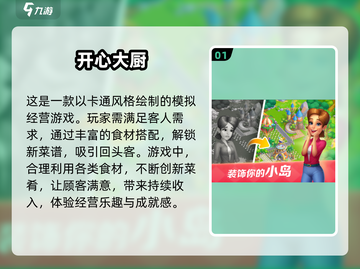 🔥2025最受欢迎的厨房游戏下载推荐💥截图2