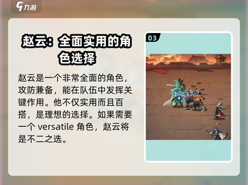 将灵说赵云实力爆表！《三国志》手游必培养✅截图4