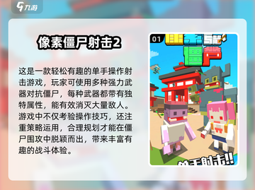 🔥2025必玩！超耐玩像素僵尸手机游戏排行榜🎉截图2