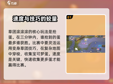 宝可梦大集结🔥草团滚滚玩法规则超全介绍！💡截图2