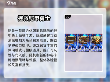 🔥2025最火帝皇铠甲游戏榜单！🎮💥截图3