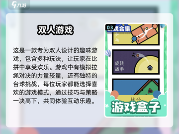 🔥2025超热门！适合两人玩的简单游戏推荐🎮截图4