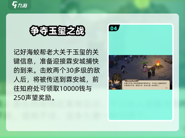 大侠立志传🔥海蛟帮剧情通关攻略来啦！截图5