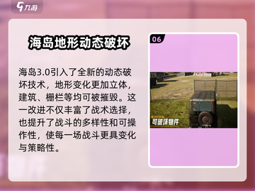🎮和平精英海岛3.0重磅升级！新玩法全解析💥截图7