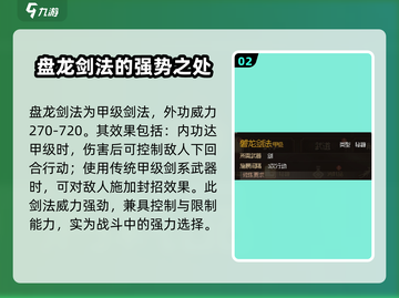 大侠立志传🔥甲级剑法全解析，大侠必看！截图3