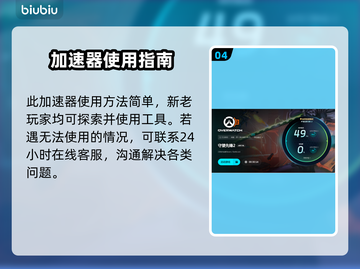 守望先锋卡顿?用这个加速器立马流畅❗🎮截图5