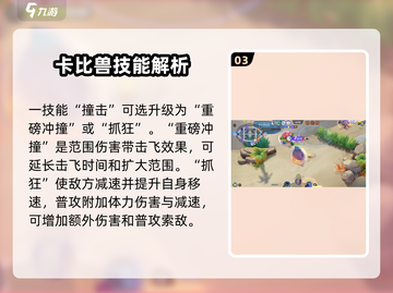 宝可梦大集结卡比兽🔥技能配招攻略分享！截图4