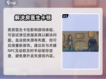 《沙石镇时光》房医生晕倒卡住？紧急处理🔥截图4