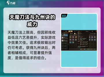 大侠立志传🔥天魔刀法获取方法全解析！截图4