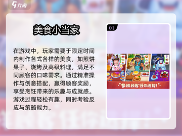 🔥2025美食游戏TOP榜！🔥小当家必玩清单💥截图2