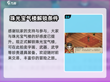 大侠立志传🔥珠光宝气楼通关攻略来啦！截图5