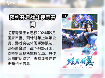 苍穹灵宝🔥公测时间大曝光！📌等你来战截图2