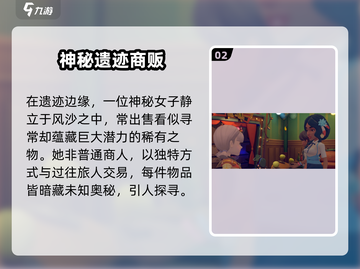 《沙石镇时光》神秘女子现身遗迹🔥截图3