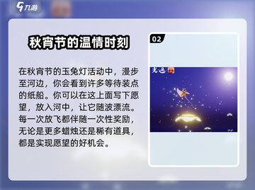 光遇秋宵节活动🔥限时任务大揭秘！🚀截图3
